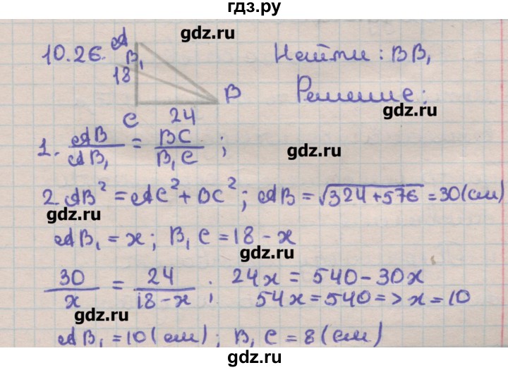 ГДЗ по геометрии 11 класс Мерзляк  Углубленный уровень параграф 10 - 10.26, Решебник