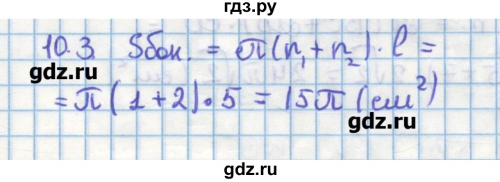 ГДЗ по геометрии 11 класс Мерзляк  Углубленный уровень параграф 10 - 10.3, Решебник