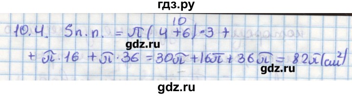 ГДЗ по геометрии 11 класс Мерзляк  Углубленный уровень параграф 10 - 10.4, Решебник