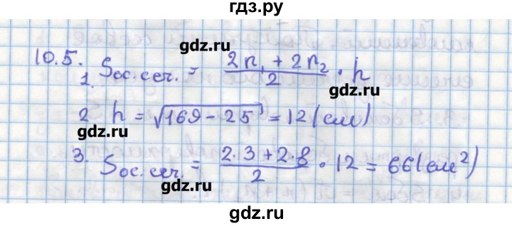 ГДЗ по геометрии 11 класс Мерзляк  Углубленный уровень параграф 10 - 10.5, Решебник