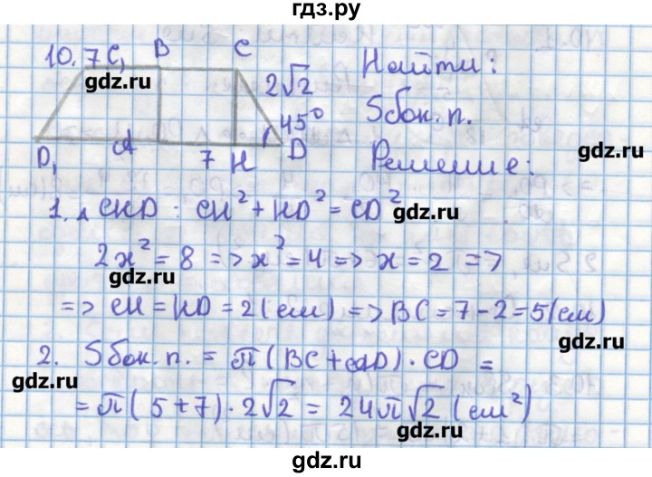 ГДЗ по геометрии 11 класс Мерзляк  Углубленный уровень параграф 10 - 10.7, Решебник