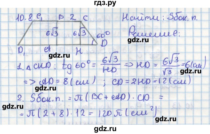 ГДЗ по геометрии 11 класс Мерзляк  Углубленный уровень параграф 10 - 10.8, Решебник