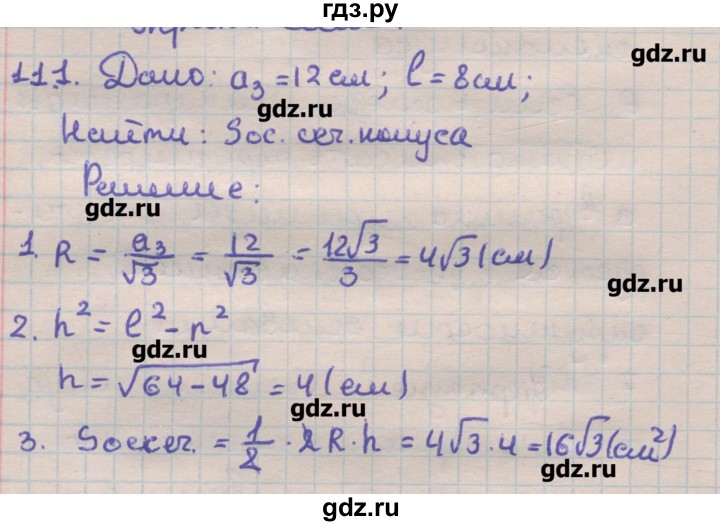 ГДЗ по геометрии 11 класс Мерзляк  Углубленный уровень параграф 11 - 11.1, Решебник
