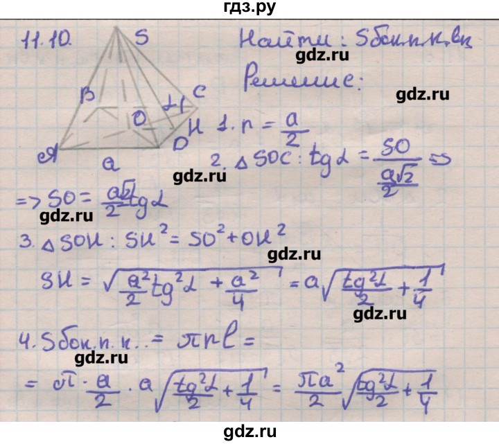 ГДЗ по геометрии 11 класс Мерзляк  Углубленный уровень параграф 11 - 11.10, Решебник