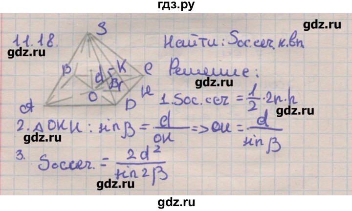 ГДЗ по геометрии 11 класс Мерзляк  Углубленный уровень параграф 11 - 11.18, Решебник
