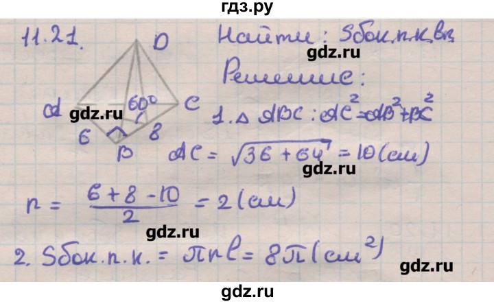ГДЗ по геометрии 11 класс Мерзляк  Углубленный уровень параграф 11 - 11.21, Решебник