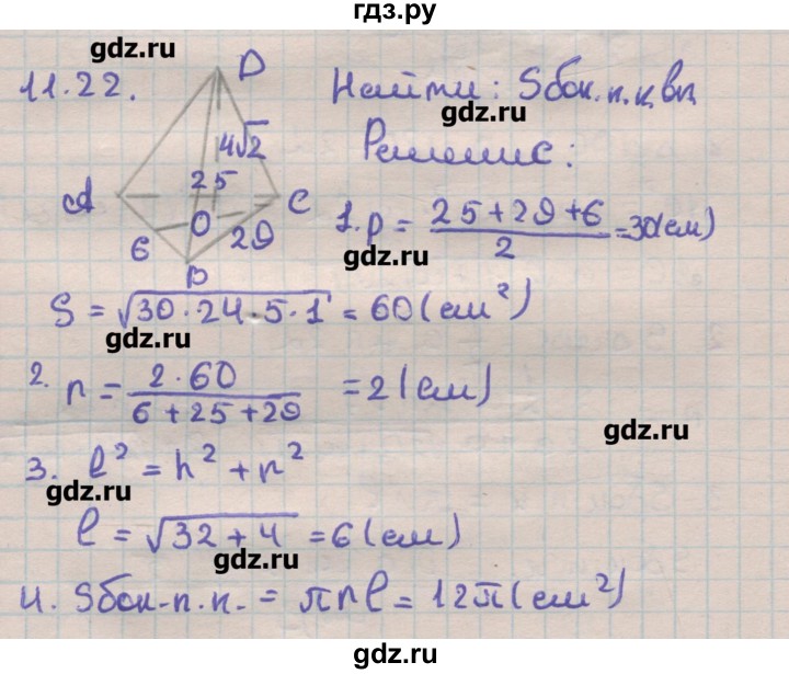 ГДЗ по геометрии 11 класс Мерзляк  Углубленный уровень параграф 11 - 11.22, Решебник