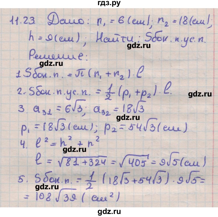 ГДЗ по геометрии 11 класс Мерзляк  Углубленный уровень параграф 11 - 11.23, Решебник