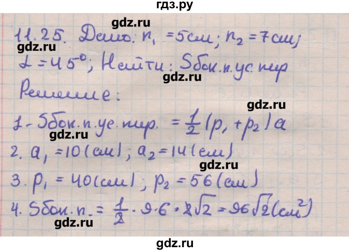ГДЗ по геометрии 11 класс Мерзляк  Углубленный уровень параграф 11 - 11.25, Решебник