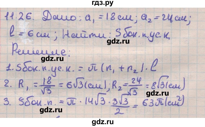 ГДЗ по геометрии 11 класс Мерзляк  Углубленный уровень параграф 11 - 11.26, Решебник