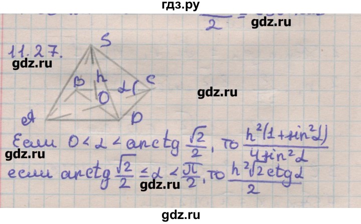 ГДЗ по геометрии 11 класс Мерзляк  Углубленный уровень параграф 11 - 11.27, Решебник