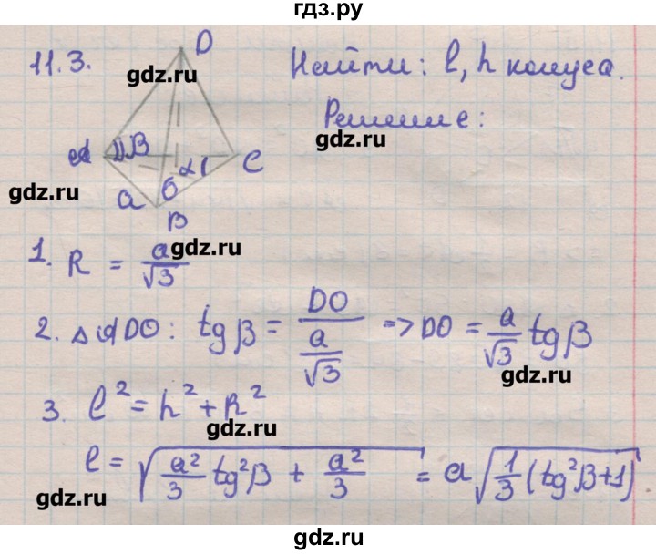 ГДЗ по геометрии 11 класс Мерзляк  Углубленный уровень параграф 11 - 11.3, Решебник