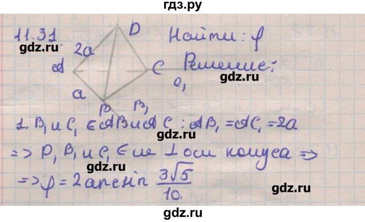 ГДЗ по геометрии 11 класс Мерзляк  Углубленный уровень параграф 11 - 11.31, Решебник