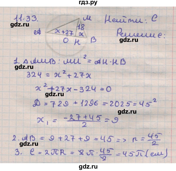 ГДЗ по геометрии 11 класс Мерзляк  Углубленный уровень параграф 11 - 11.33, Решебник