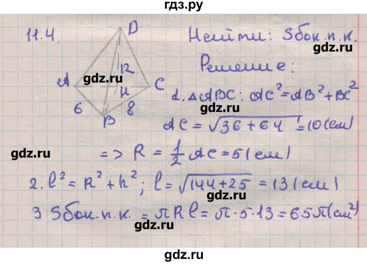 ГДЗ по геометрии 11 класс Мерзляк  Углубленный уровень параграф 11 - 11.4, Решебник