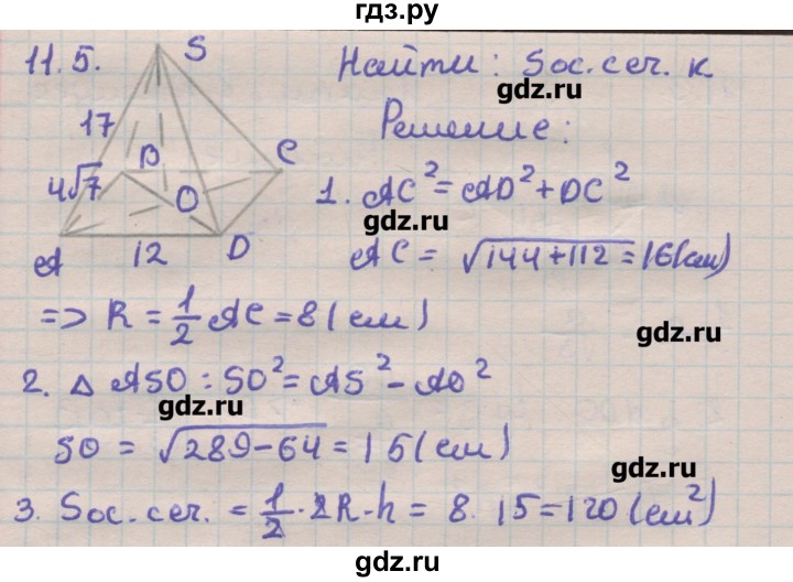 ГДЗ по геометрии 11 класс Мерзляк  Углубленный уровень параграф 11 - 11.5, Решебник