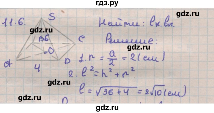ГДЗ по геометрии 11 класс Мерзляк  Углубленный уровень параграф 11 - 11.6, Решебник