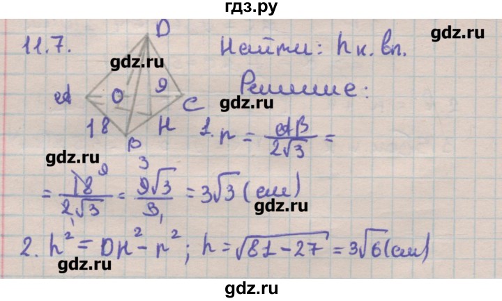 ГДЗ по геометрии 11 класс Мерзляк  Углубленный уровень параграф 11 - 11.7, Решебник