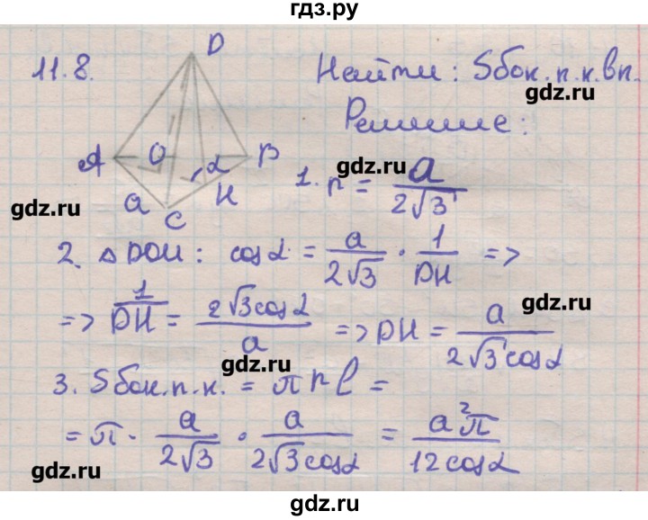 ГДЗ по геометрии 11 класс Мерзляк  Углубленный уровень параграф 11 - 11.8, Решебник