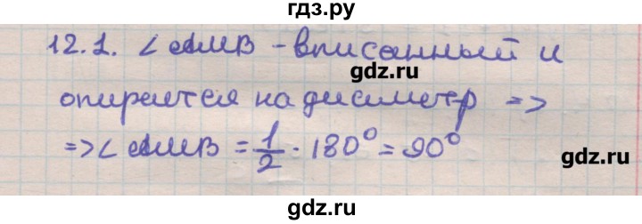 ГДЗ по геометрии 11 класс Мерзляк  Углубленный уровень параграф 12 - 12.1, Решебник