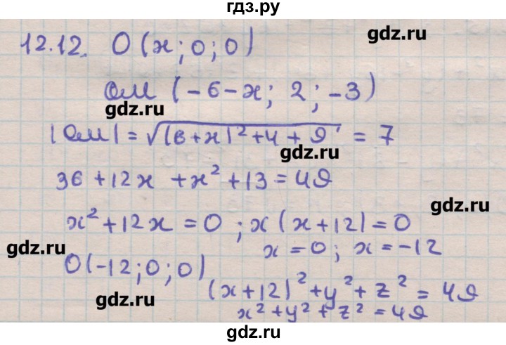 ГДЗ по геометрии 11 класс Мерзляк  Углубленный уровень параграф 12 - 12.12, Решебник