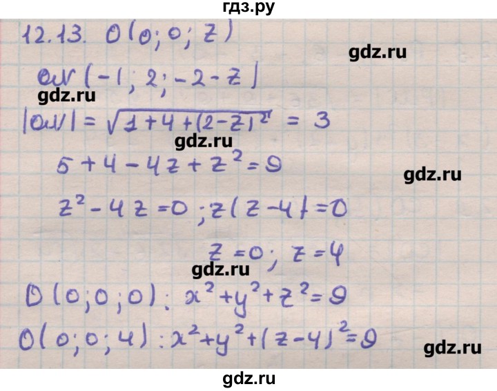 ГДЗ по геометрии 11 класс Мерзляк  Углубленный уровень параграф 12 - 12.13, Решебник
