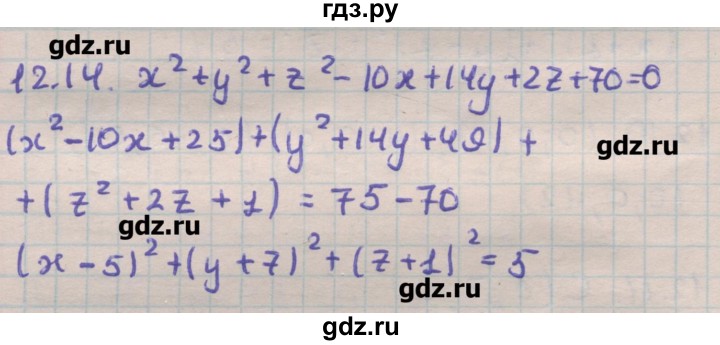 ГДЗ по геометрии 11 класс Мерзляк  Углубленный уровень параграф 12 - 12.14, Решебник