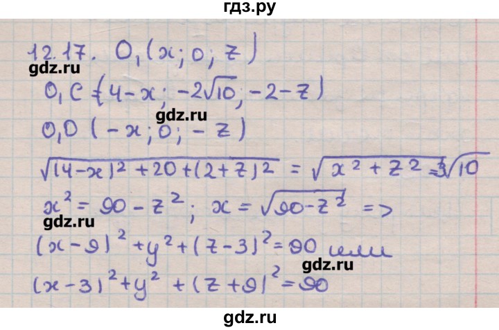 ГДЗ по геометрии 11 класс Мерзляк  Углубленный уровень параграф 12 - 12.17, Решебник