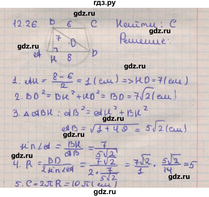 ГДЗ по геометрии 11 класс Мерзляк  Углубленный уровень параграф 12 - 12.26, Решебник