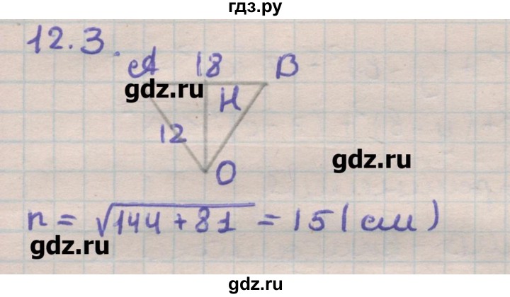 ГДЗ по геометрии 11 класс Мерзляк  Углубленный уровень параграф 12 - 12.3, Решебник