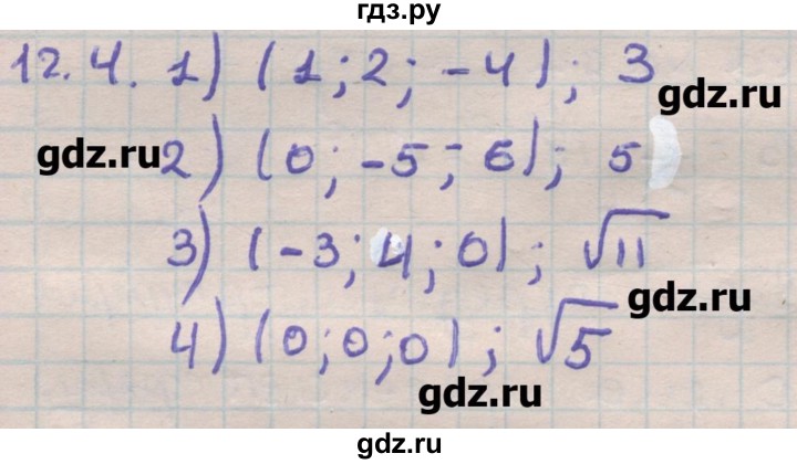ГДЗ по геометрии 11 класс Мерзляк  Углубленный уровень параграф 12 - 12.4, Решебник