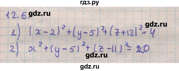 ГДЗ по геометрии 11 класс Мерзляк  Углубленный уровень параграф 12 - 12.6, Решебник