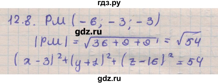 ГДЗ по геометрии 11 класс Мерзляк  Углубленный уровень параграф 12 - 12.8, Решебник