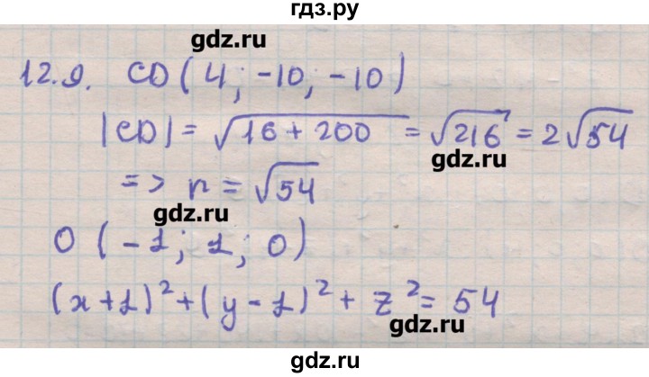 ГДЗ по геометрии 11 класс Мерзляк  Углубленный уровень параграф 12 - 12.9, Решебник