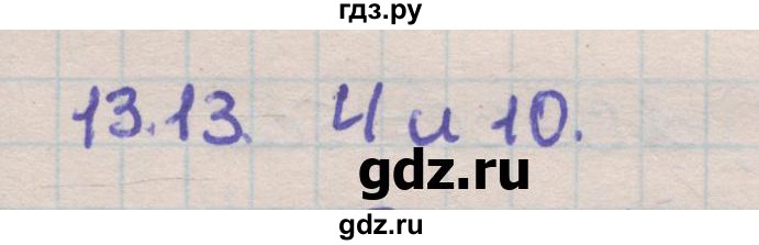 ГДЗ по геометрии 11 класс Мерзляк  Углубленный уровень параграф 13 - 13.13, Решебник