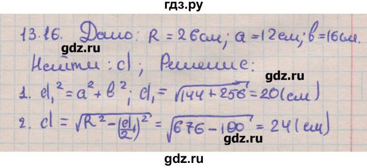 ГДЗ по геометрии 11 класс Мерзляк  Углубленный уровень параграф 13 - 13.16, Решебник