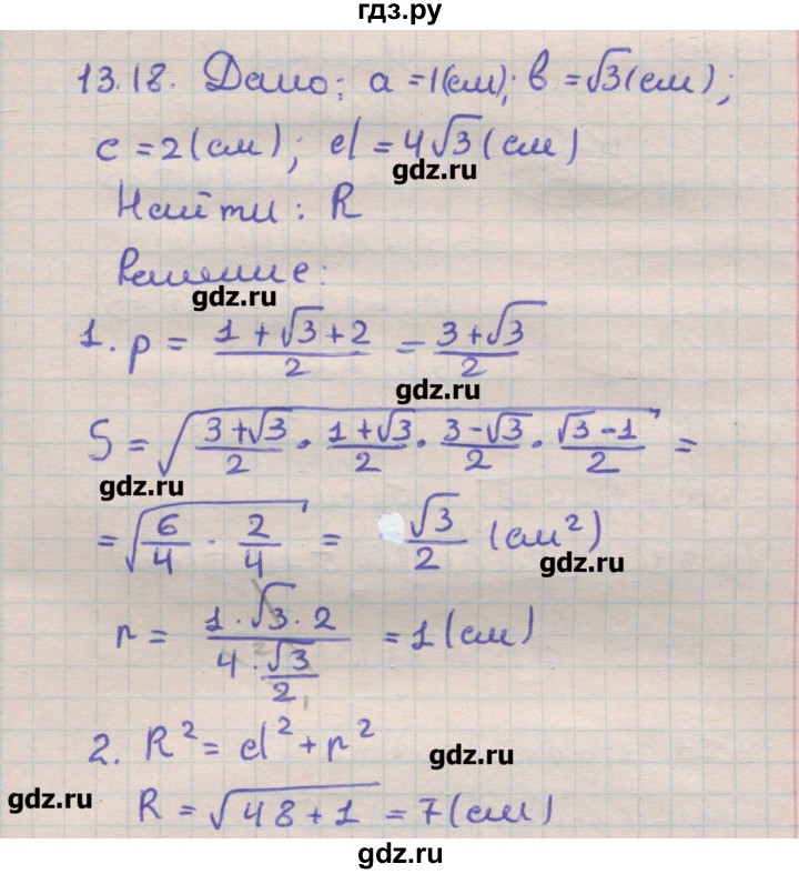 ГДЗ по геометрии 11 класс Мерзляк  Углубленный уровень параграф 13 - 13.18, Решебник