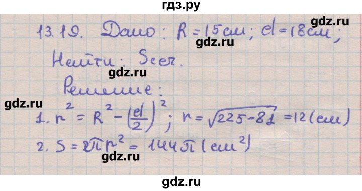 ГДЗ по геометрии 11 класс Мерзляк  Углубленный уровень параграф 13 - 13.19, Решебник
