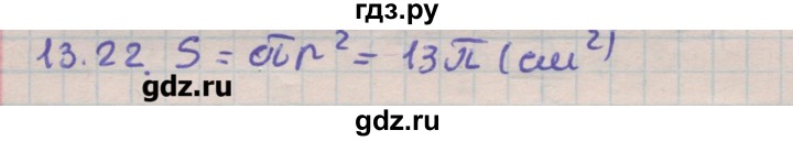 ГДЗ по геометрии 11 класс Мерзляк  Углубленный уровень параграф 13 - 13.22, Решебник