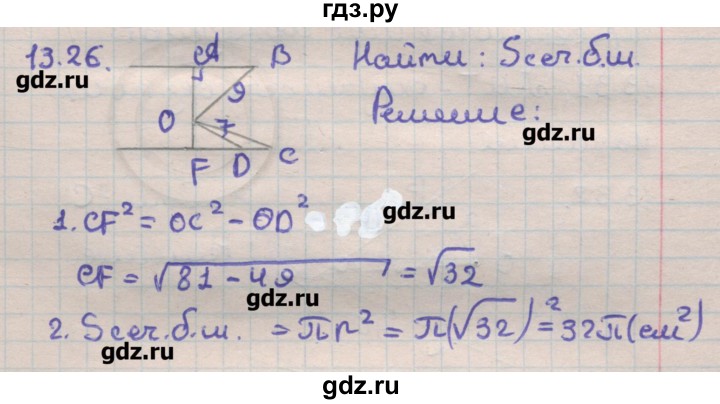 ГДЗ по геометрии 11 класс Мерзляк  Углубленный уровень параграф 13 - 13.26, Решебник