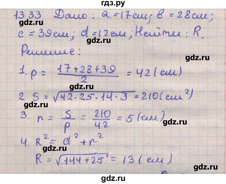 ГДЗ по геометрии 11 класс Мерзляк  Углубленный уровень параграф 13 - 13.33, Решебник