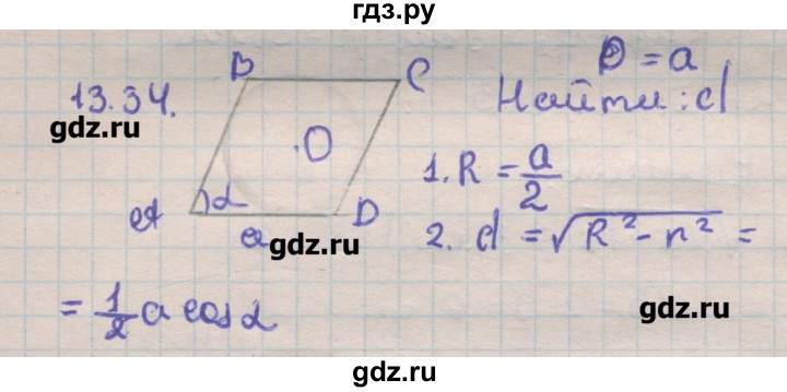 ГДЗ по геометрии 11 класс Мерзляк  Углубленный уровень параграф 13 - 13.34, Решебник