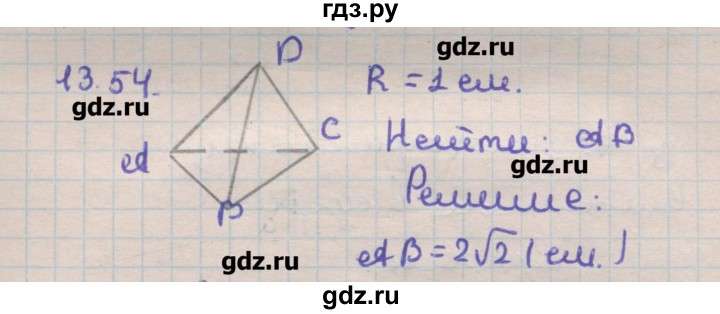 ГДЗ по геометрии 11 класс Мерзляк  Углубленный уровень параграф 13 - 13.54, Решебник