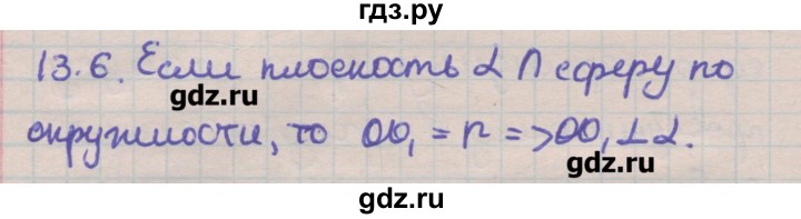 ГДЗ по геометрии 11 класс Мерзляк  Углубленный уровень параграф 13 - 13.6, Решебник
