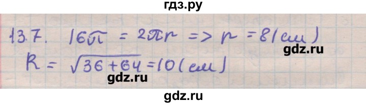 ГДЗ по геометрии 11 класс Мерзляк  Углубленный уровень параграф 13 - 13.7, Решебник