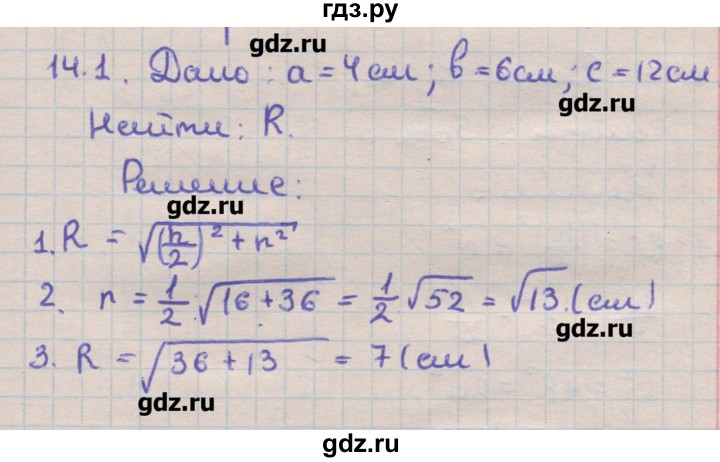 ГДЗ по геометрии 11 класс Мерзляк  Углубленный уровень параграф 14 - 14.1, Решебник