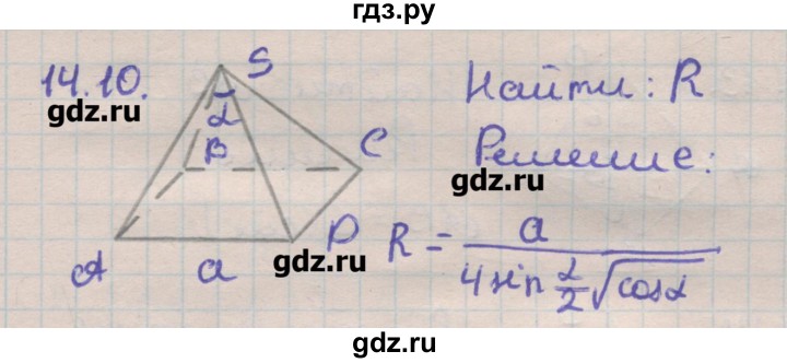 ГДЗ по геометрии 11 класс Мерзляк  Углубленный уровень параграф 14 - 14.10, Решебник