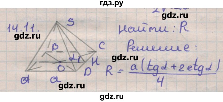 ГДЗ по геометрии 11 класс Мерзляк  Углубленный уровень параграф 14 - 14.11, Решебник