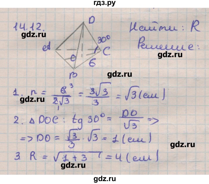 ГДЗ по геометрии 11 класс Мерзляк  Углубленный уровень параграф 14 - 14.12, Решебник