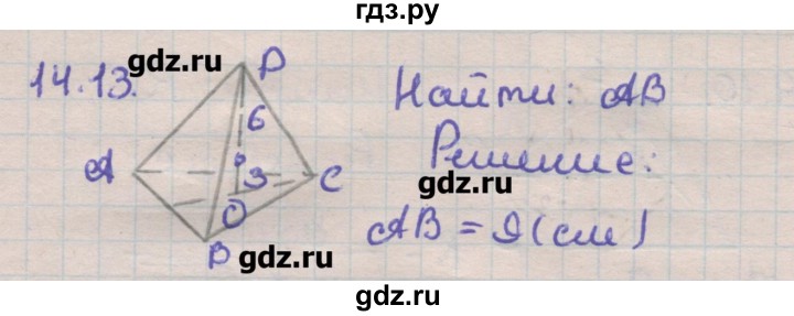ГДЗ по геометрии 11 класс Мерзляк  Углубленный уровень параграф 14 - 14.13, Решебник
